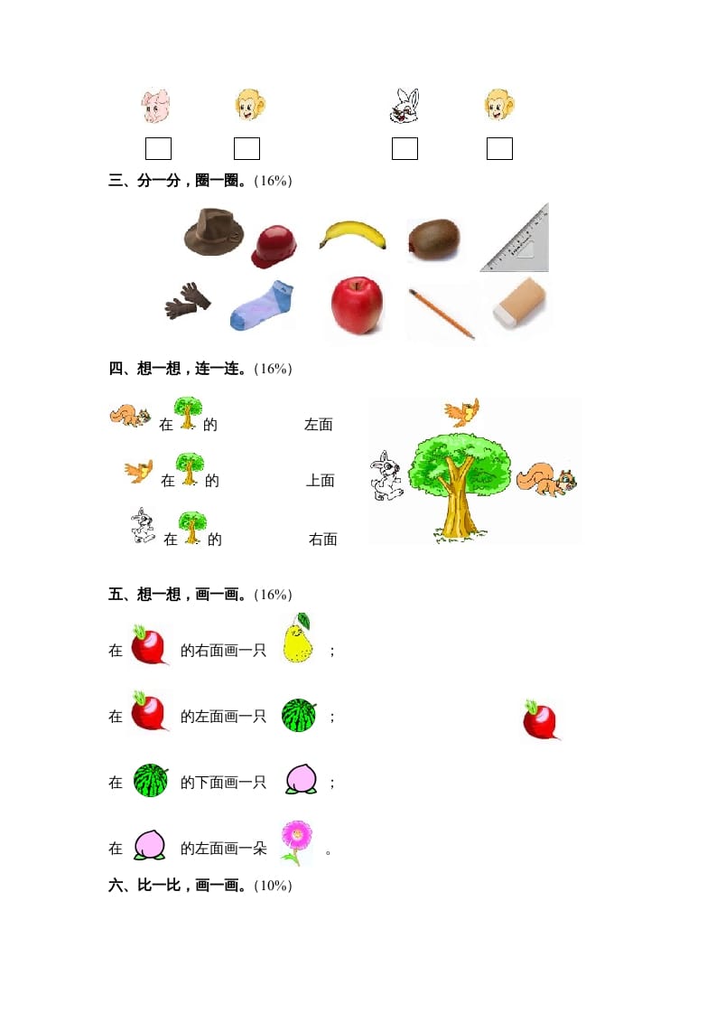 图片[2]-一年级数学上册第四单元质量检测三（人教版）-学科资源库