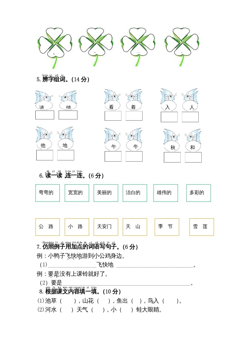 图片[2]-一年级语文下册期中综合测试卷-学科资源库
