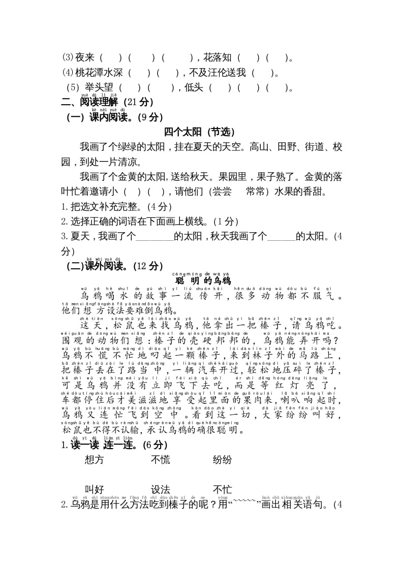 图片[3]-一年级语文下册期中综合测试卷-学科资源库