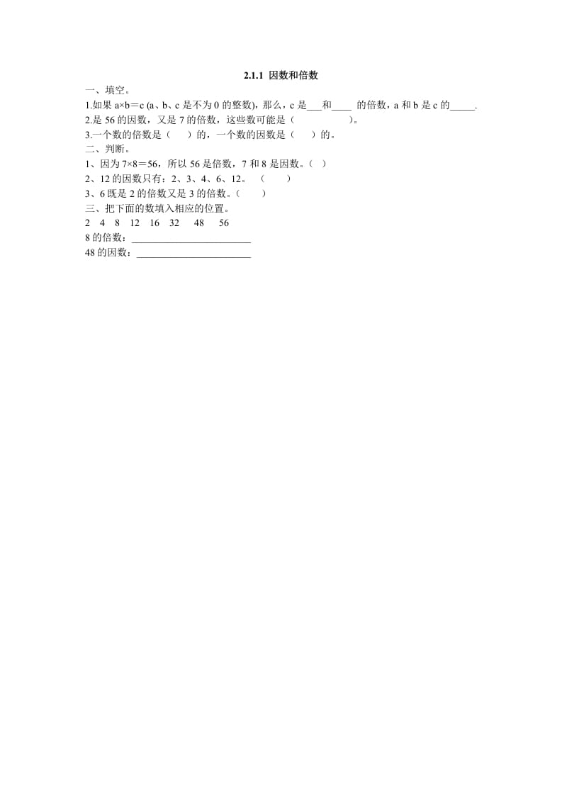 五年级数学下册2.1.1因数和倍数-学科资源库