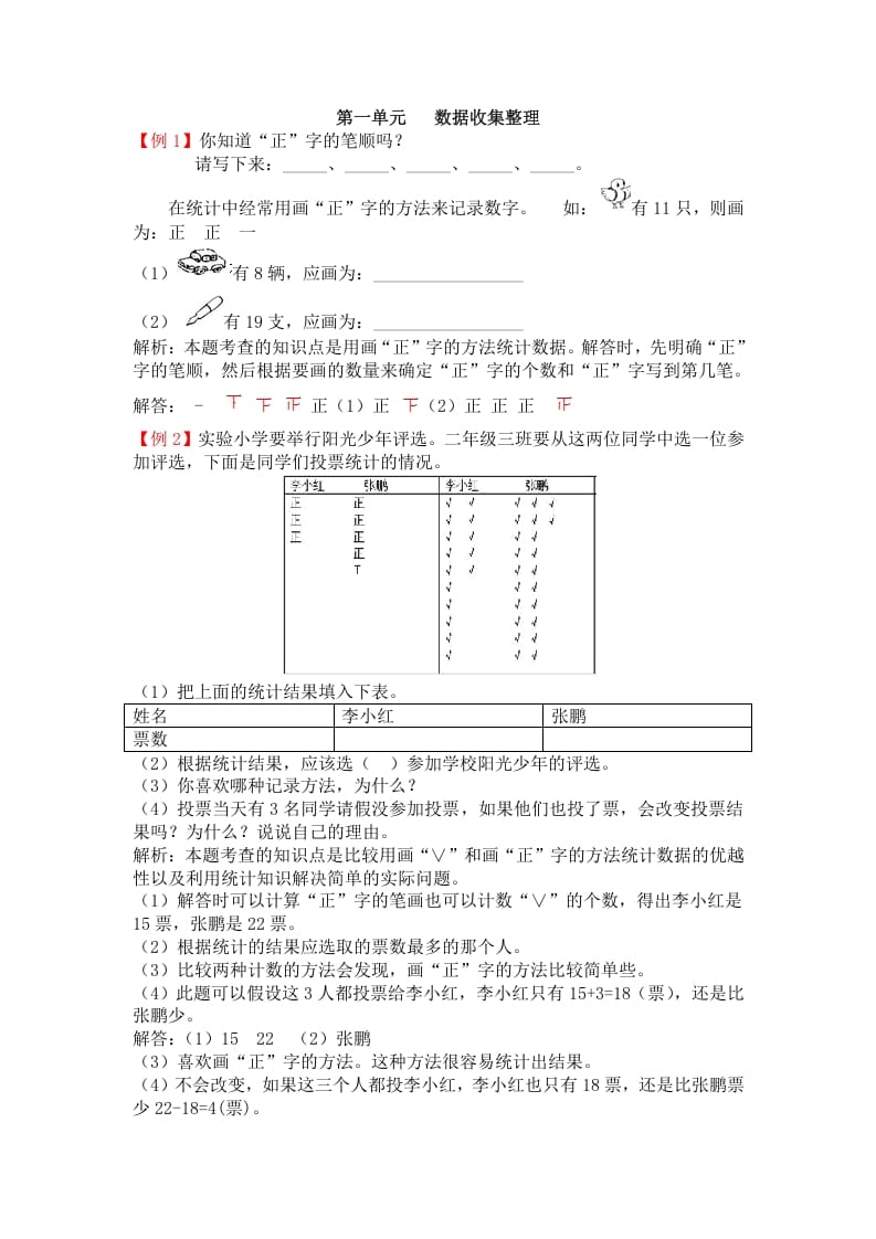 二年级数学下册第一单元数据收集整理-学科资源库