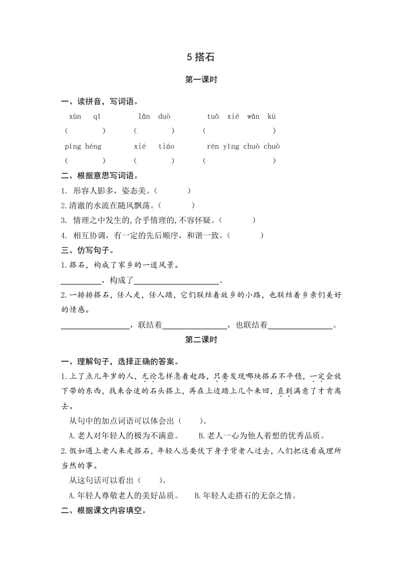 五年级语文上册搭石（部编版）-学科资源库