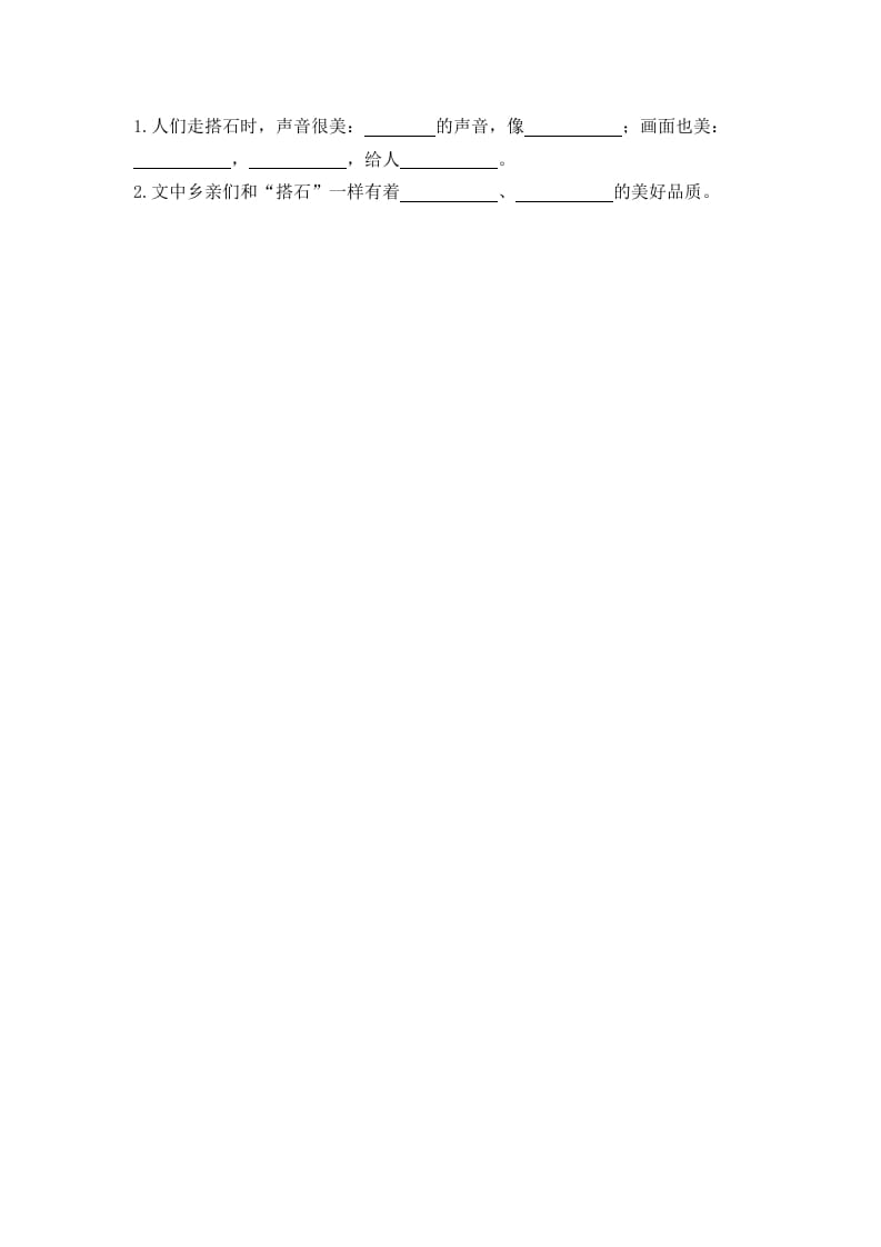 图片[2]-五年级语文上册搭石（部编版）-学科资源库