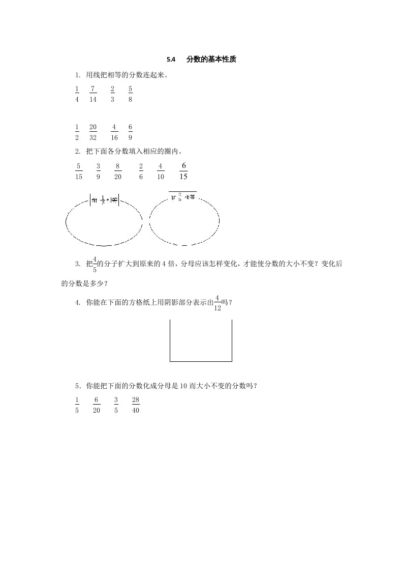五年级数学上册5.4分数的基本性质（北师大版）-学科资源库