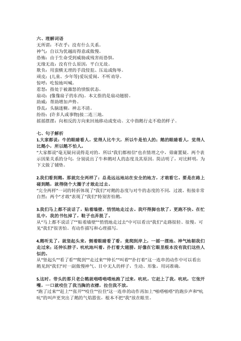图片[2]-四年级语文上册18第18课《牛和鹅》-学科资源库
