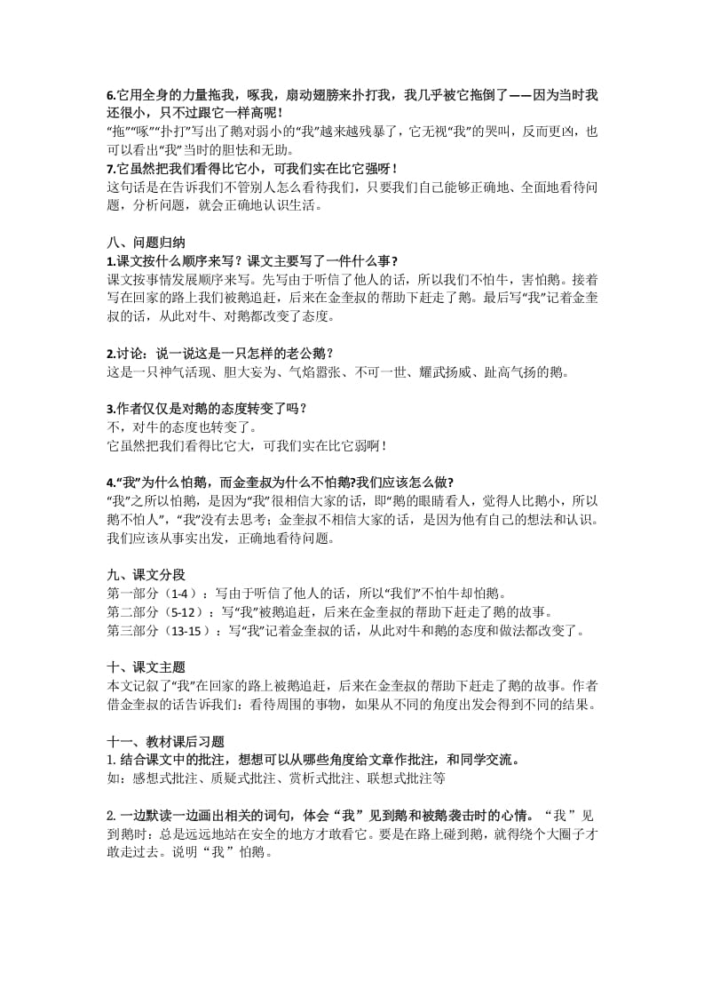 图片[3]-四年级语文上册18第18课《牛和鹅》-学科资源库