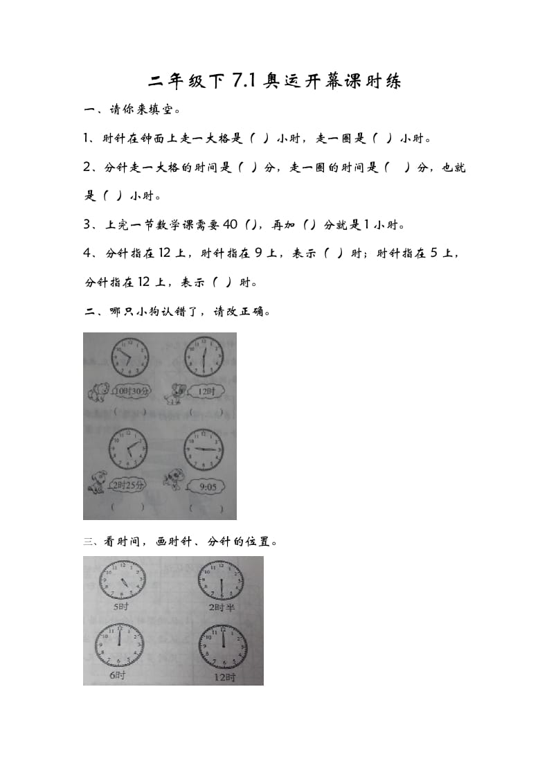 二年级数学下册7.1奥运开幕-学科资源库