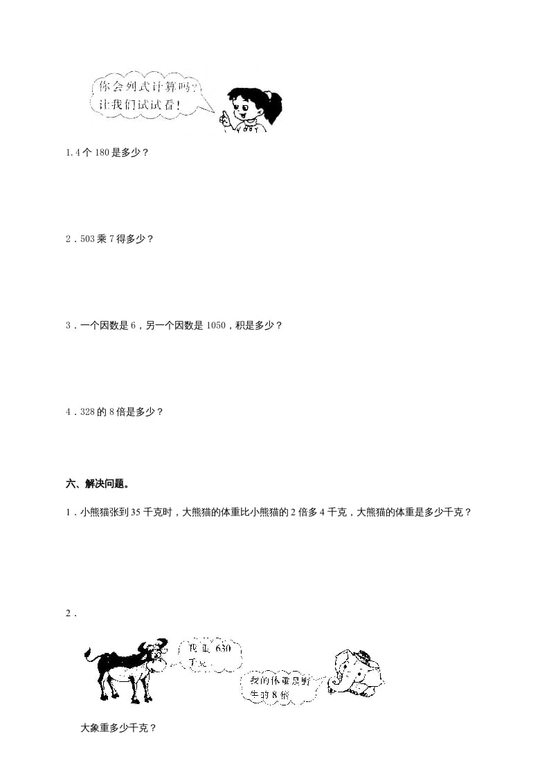 图片[2]-三年级数学上册多位数乘一位数单元测试_(答案)（人教版）-学科资源库