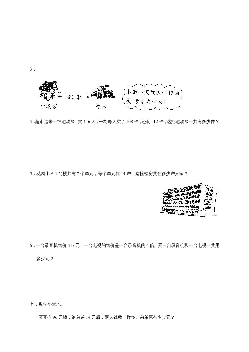 图片[3]-三年级数学上册多位数乘一位数单元测试_(答案)（人教版）-学科资源库
