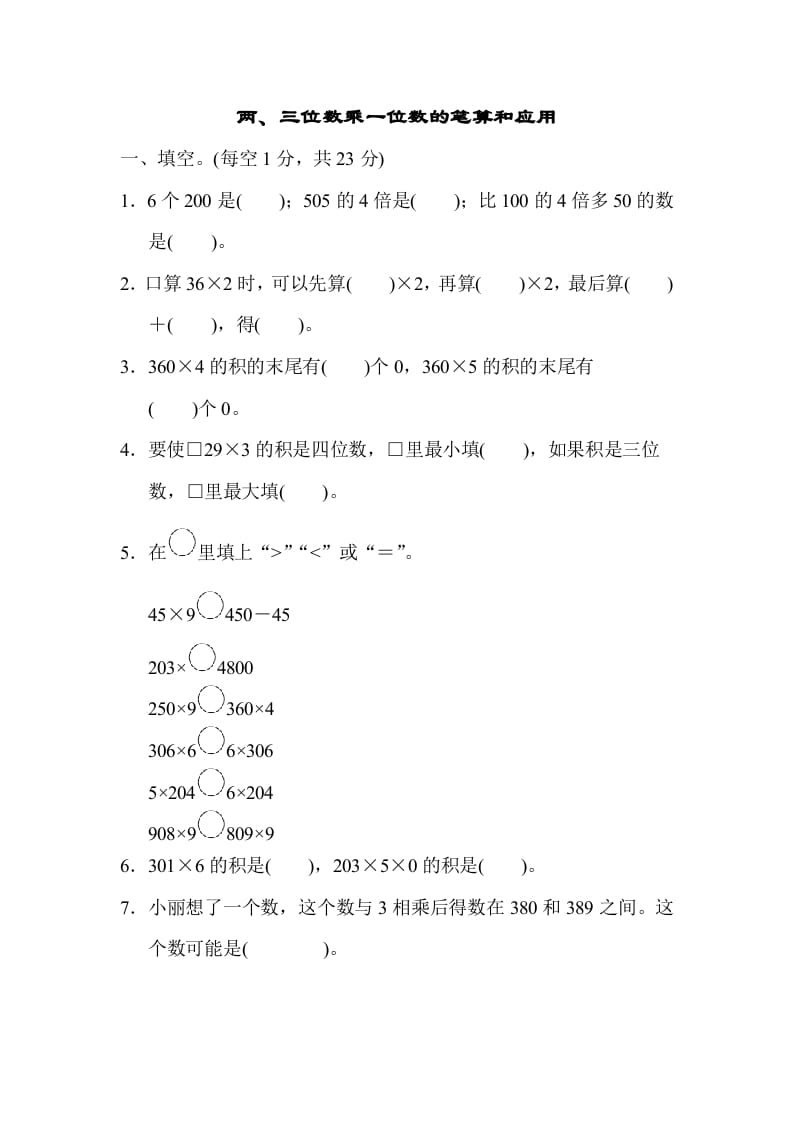 三年级数学上册专项复习卷1（苏教版）-学科资源库