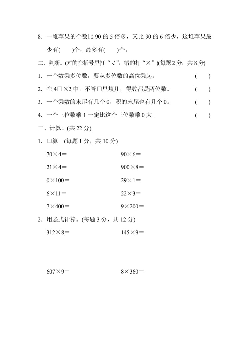 图片[2]-三年级数学上册专项复习卷1（苏教版）-学科资源库