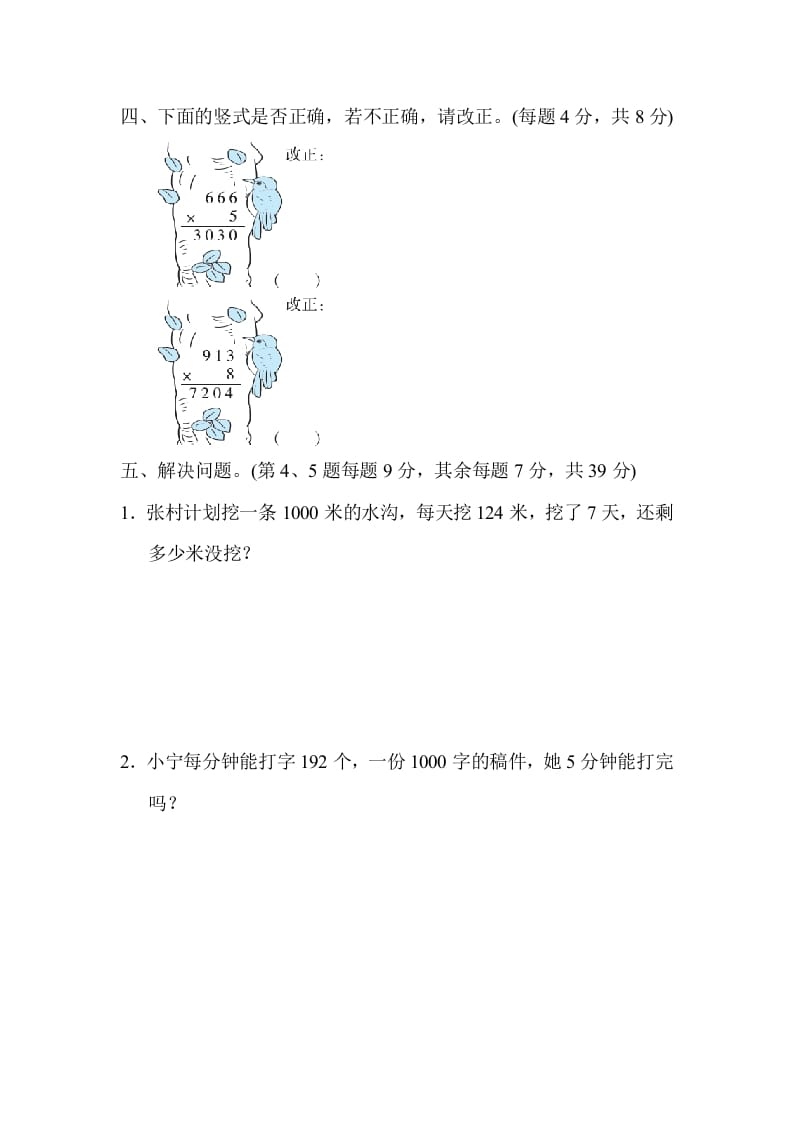 图片[3]-三年级数学上册专项复习卷1（苏教版）-学科资源库