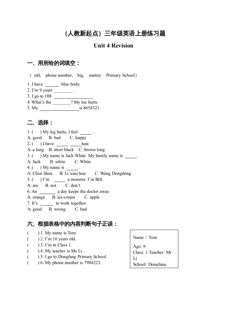三年级英语上册练习题Unit4（人教版一起点）-学科资源库
