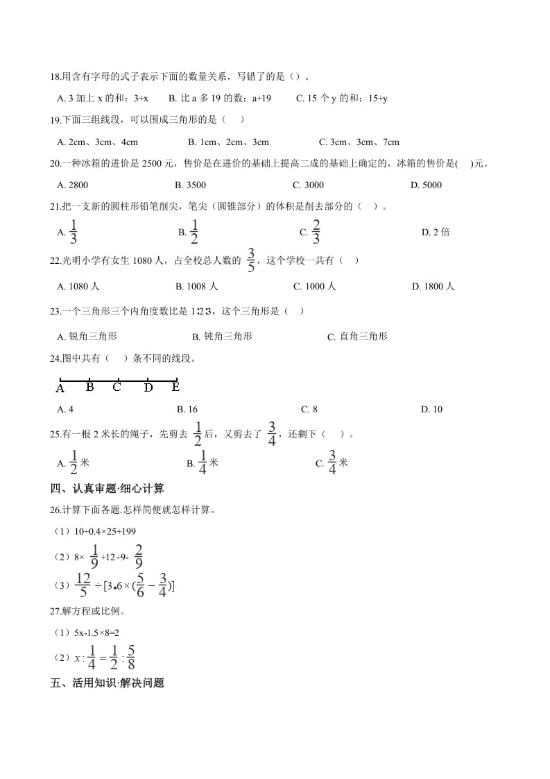 图片[2]-六年级数学下册小升初模拟试题（25）苏教版（含解析）-学科资源库