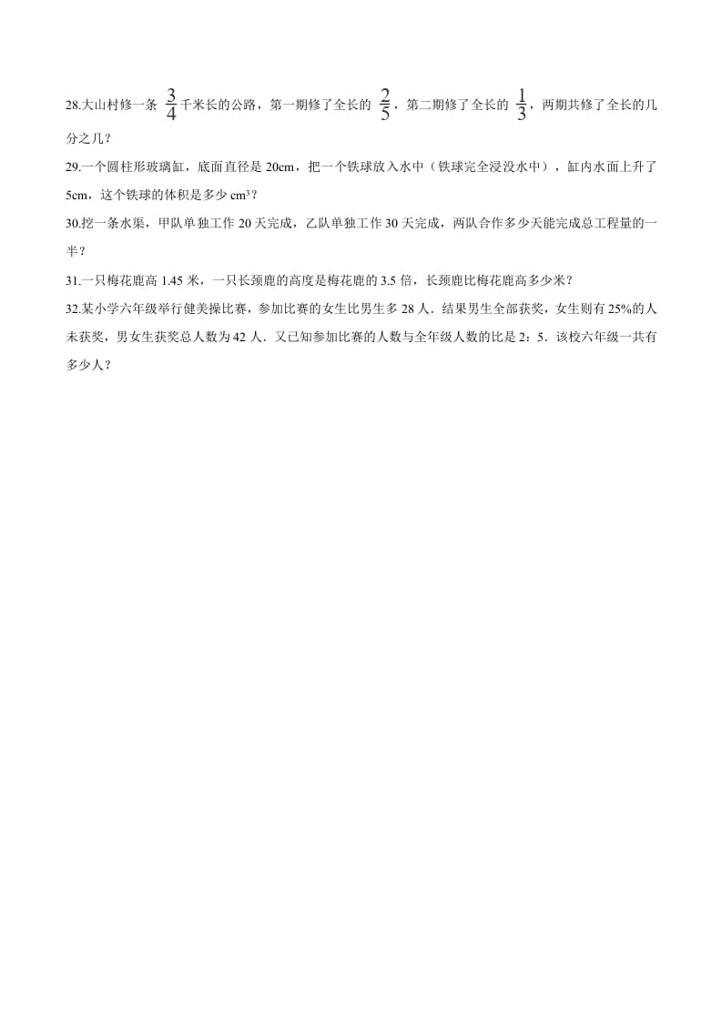 图片[3]-六年级数学下册小升初模拟试题（25）苏教版（含解析）-学科资源库