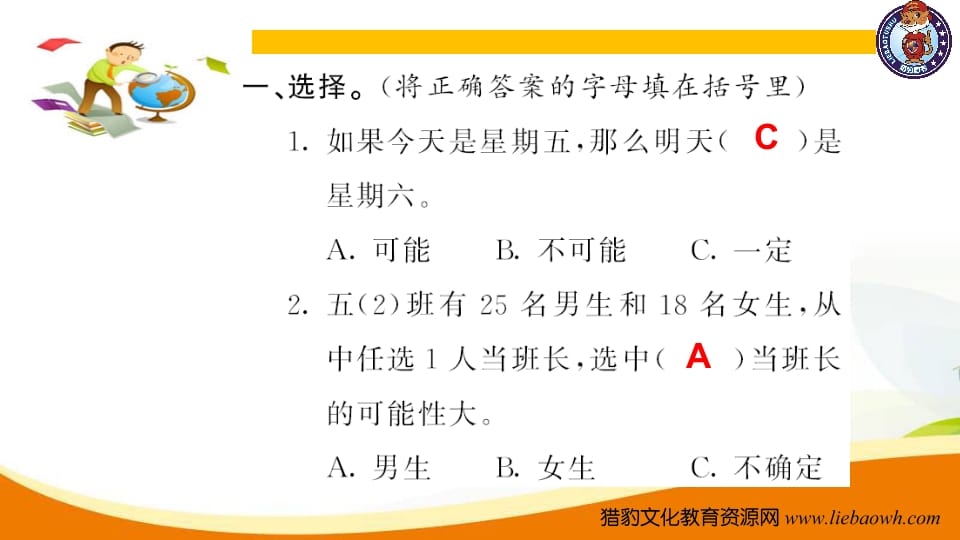 图片[2]-五年级数学上册第7课时位置可能性植树问题（人教版）-学科资源库