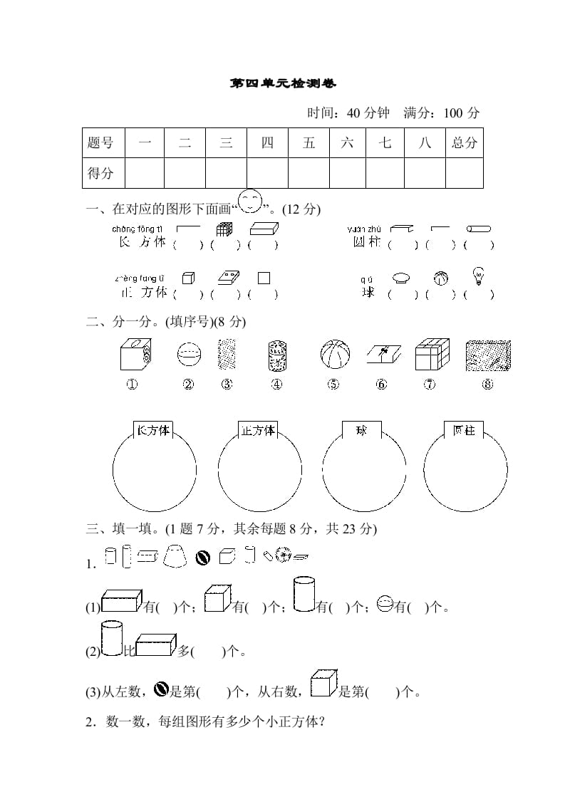 一年级数学上册第四单元检测卷（人教版）-学科资源库