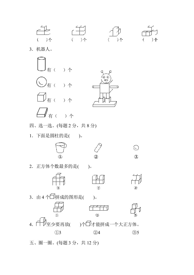 图片[2]-一年级数学上册第四单元检测卷（人教版）-学科资源库