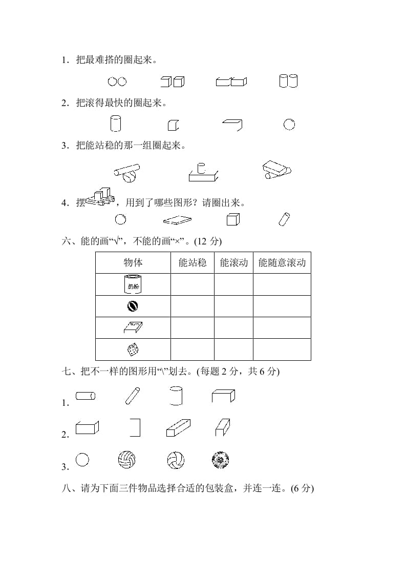 图片[3]-一年级数学上册第四单元检测卷（人教版）-学科资源库