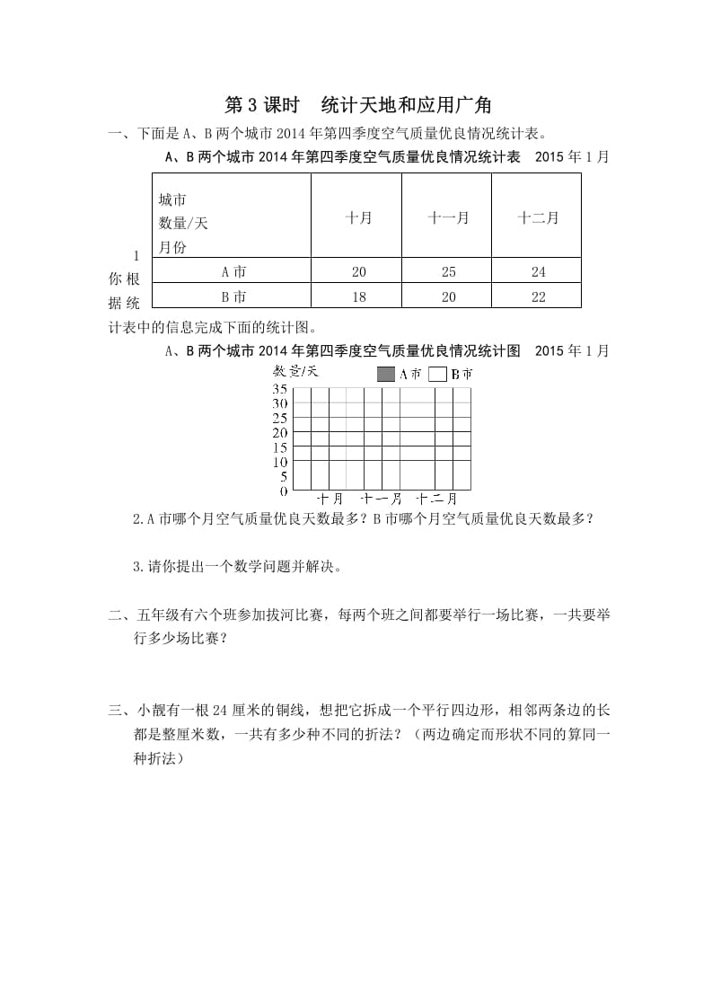 五年级数学上册第3课时统计天地和应用广角（苏教版）-学科资源库