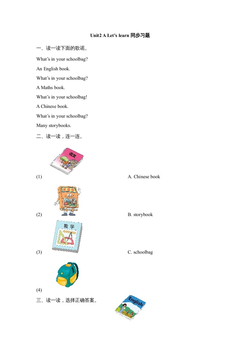 四年级英语上册Unit2_A_Let’s_learn同步习题（人教版一起点）-学科资源库