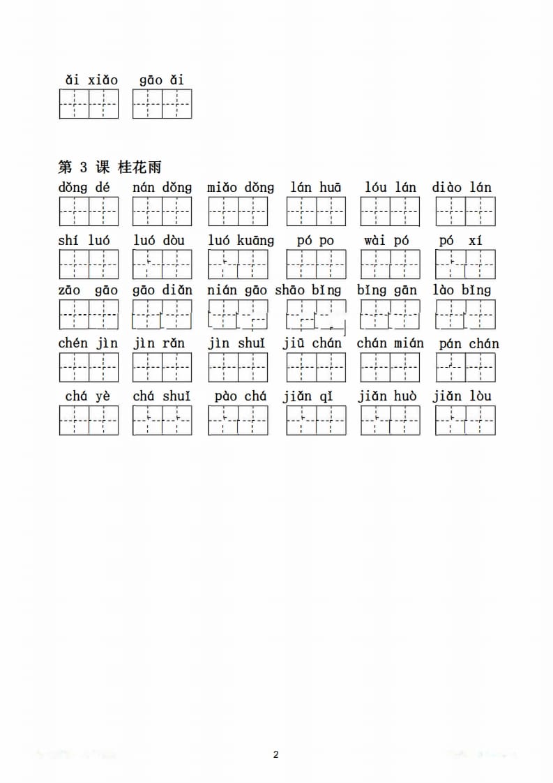 图片[3]-五年级语文上册写字表生字扩词17页+6页答案（部编版）-学科资源库
