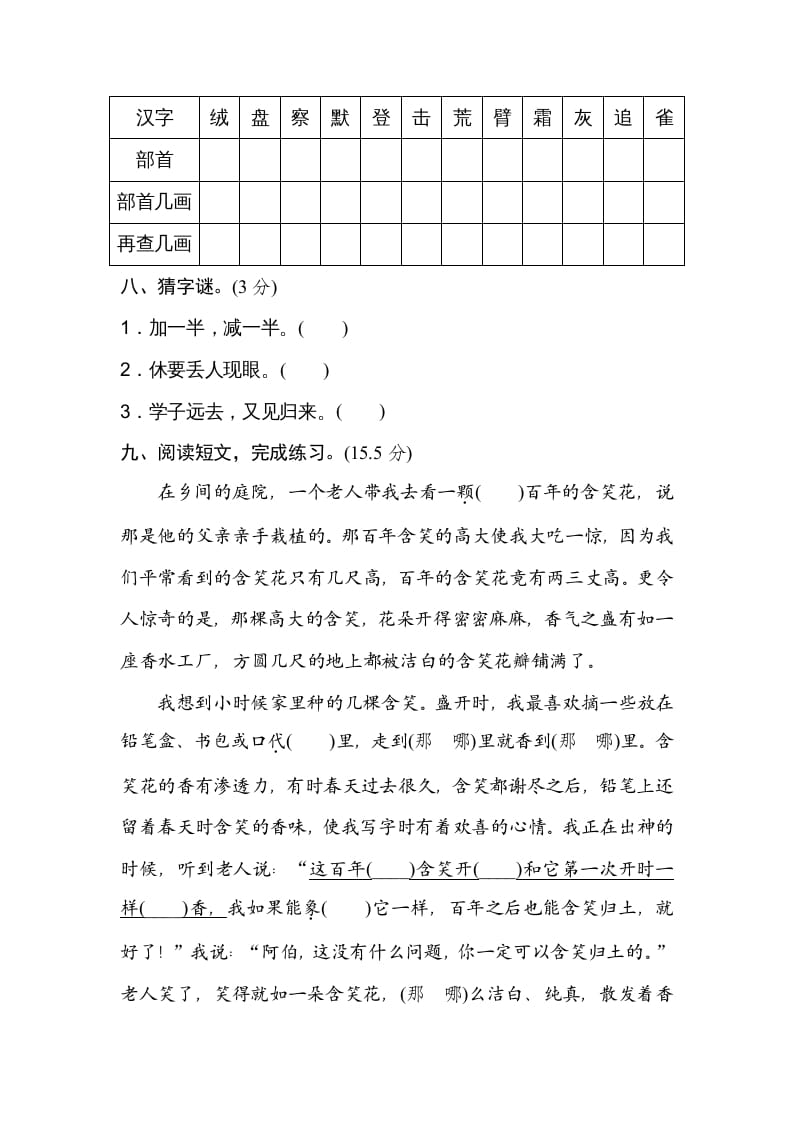 图片[3]-三年级语文上册字形区分（部编版）-学科资源库
