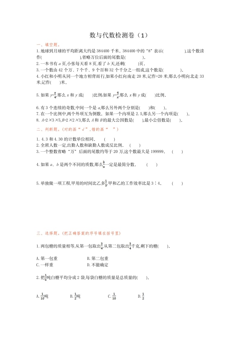 六年级数学下册数与代数检测卷（1）-学科资源库