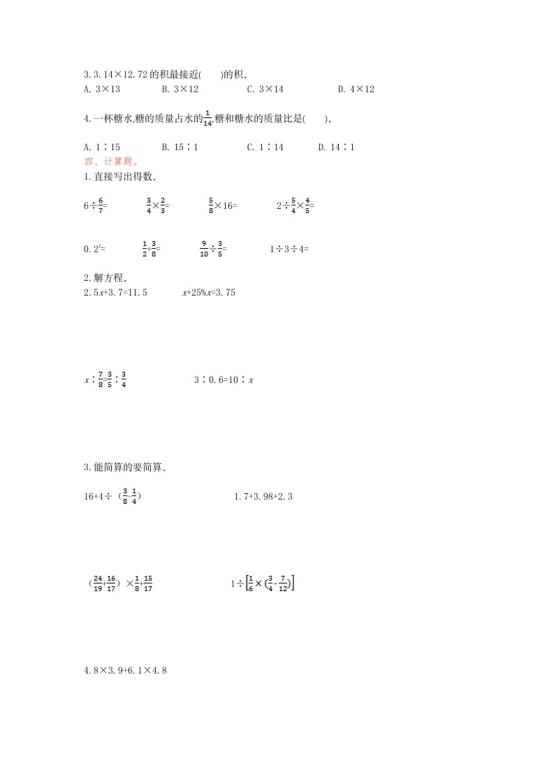 图片[2]-六年级数学下册数与代数检测卷（1）-学科资源库