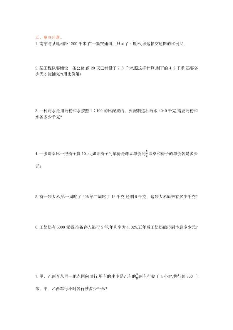 图片[3]-六年级数学下册数与代数检测卷（1）-学科资源库