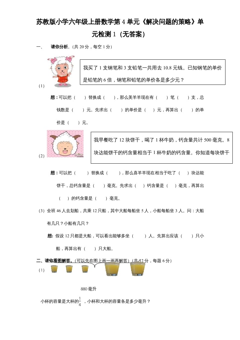 六年级数学上册第4单元《解决问题的策略》单元检测1（无答案）（苏教版）-学科资源库