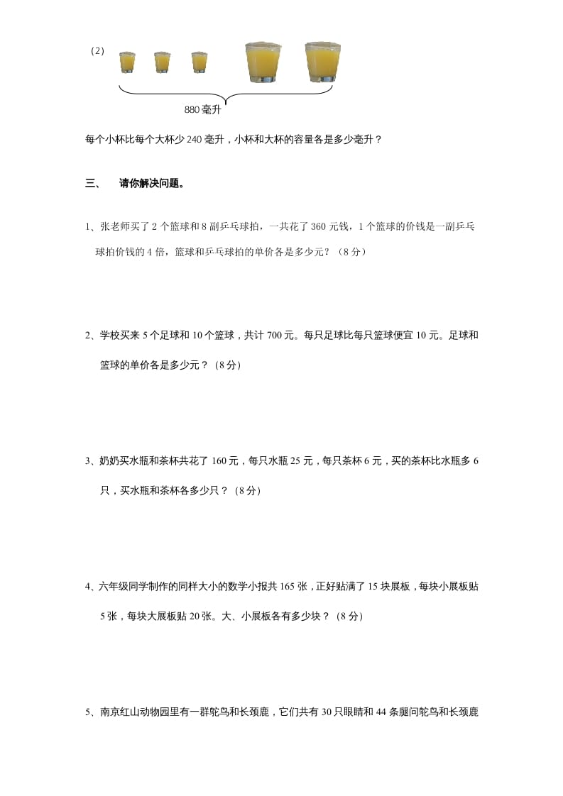 图片[2]-六年级数学上册第4单元《解决问题的策略》单元检测1（无答案）（苏教版）-学科资源库