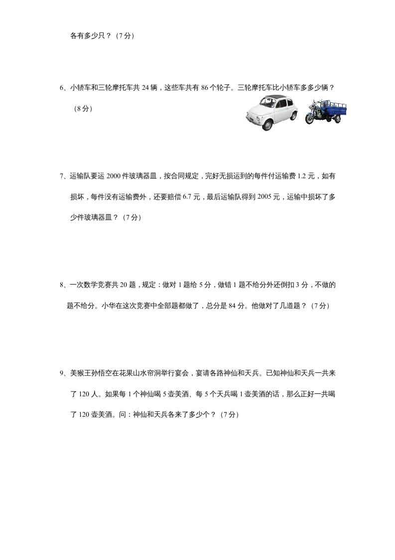 图片[3]-六年级数学上册第4单元《解决问题的策略》单元检测1（无答案）（苏教版）-学科资源库