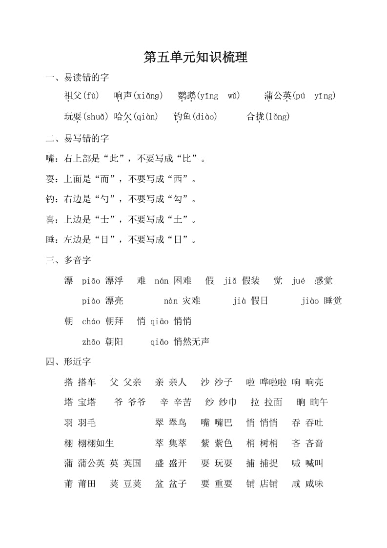 三年级语文上册第五单元知识梳理（部编版）-学科资源库