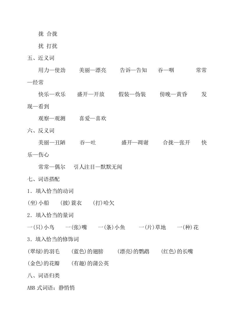 图片[2]-三年级语文上册第五单元知识梳理（部编版）-学科资源库