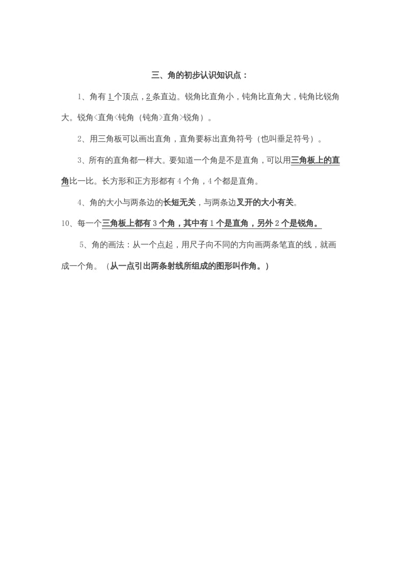 二年级数学上册第3单元归纳总结（人教版）-学科资源库