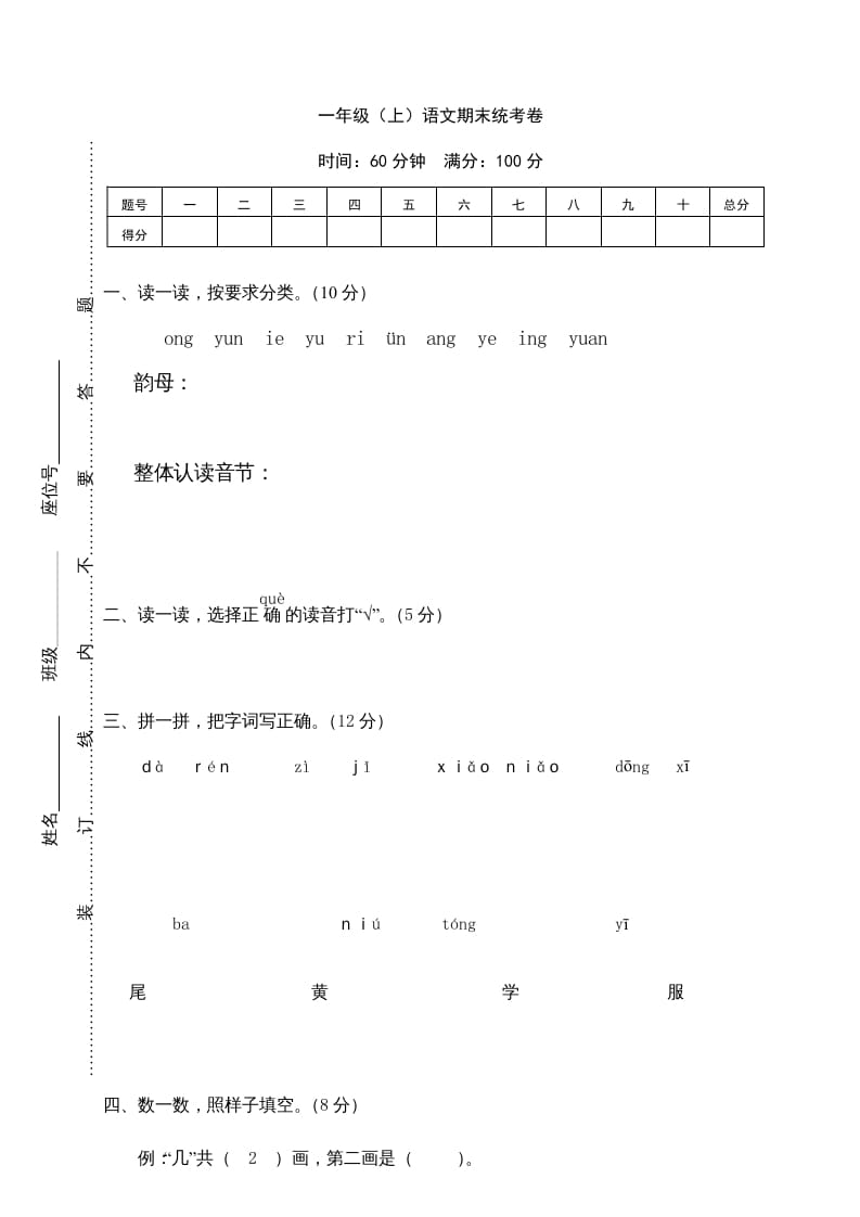 一年级语文上册期末测试(11)（部编版）-学科资源库