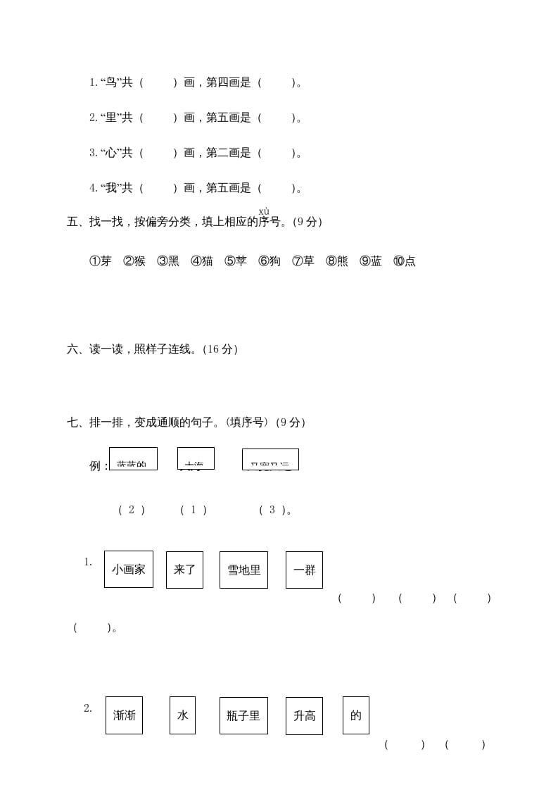 图片[2]-一年级语文上册期末测试(11)（部编版）-学科资源库