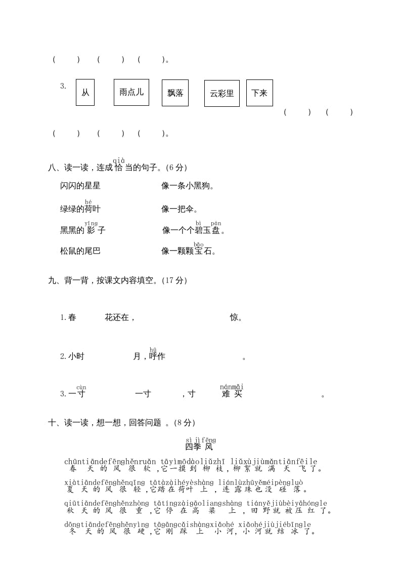 图片[3]-一年级语文上册期末测试(11)（部编版）-学科资源库