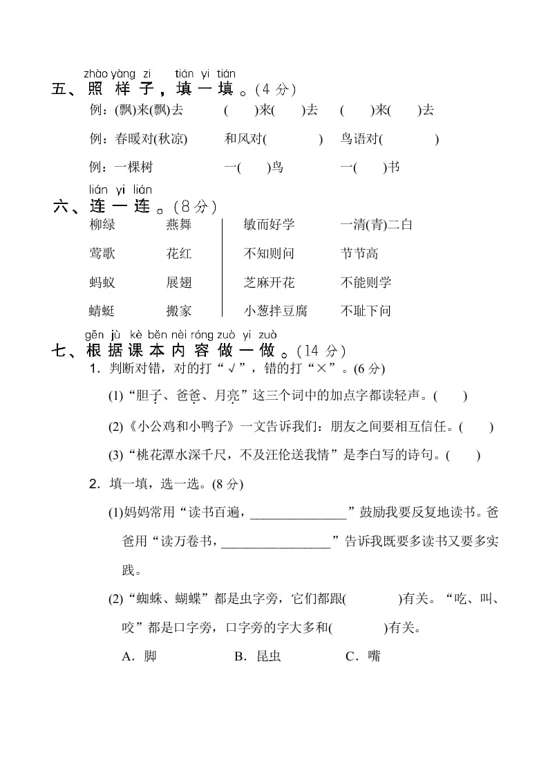 图片[2]-一年级语文下册2.期末模拟卷(二)-学科资源库