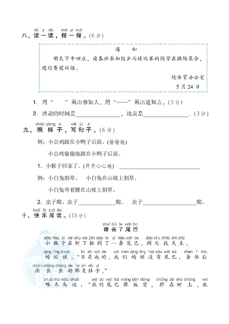 图片[3]-一年级语文下册2.期末模拟卷(二)-学科资源库