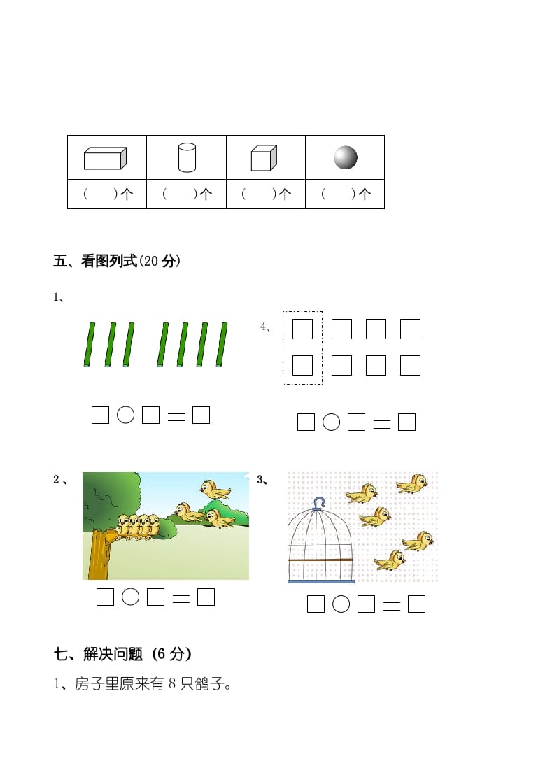 图片[3]-一年级数学上册新小学一年数学上册期中试卷2（人教版）-学科资源库