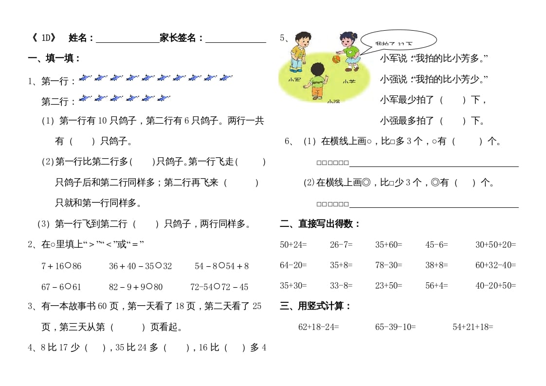 二年级数学上册苏教第一单元练习四（苏教版）-学科资源库