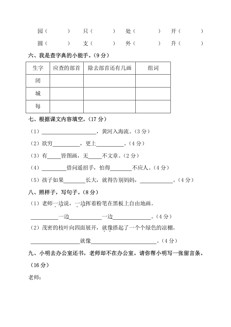 图片[2]-二年级语文上册第一学期期中考试精选卷3（部编）-学科资源库
