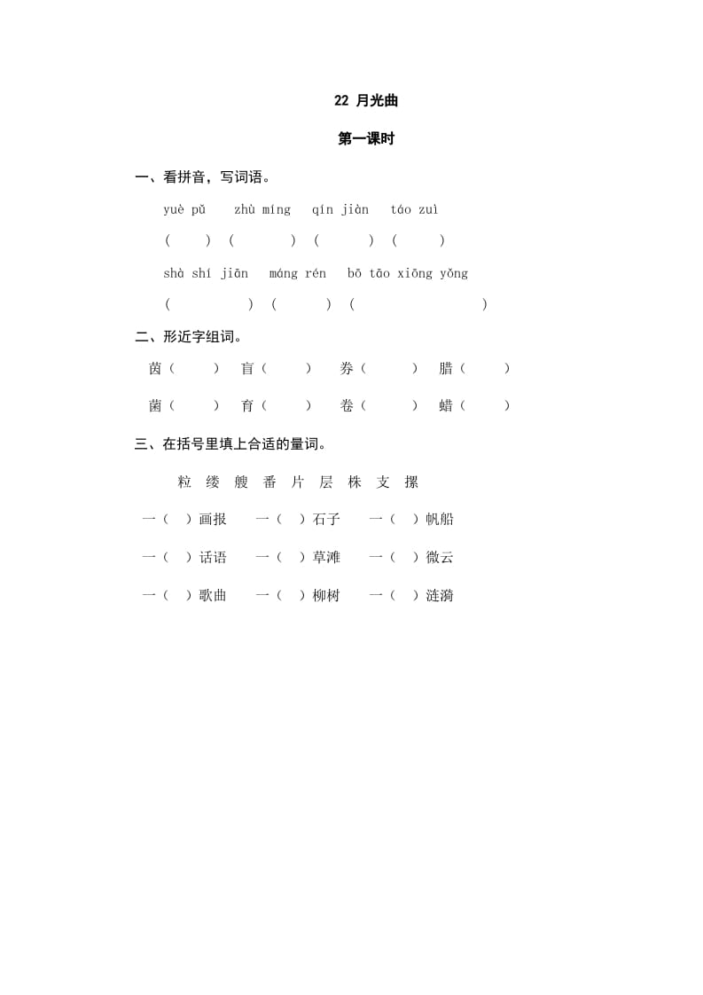 六年级语文上册月光曲（部编版）-学科资源库