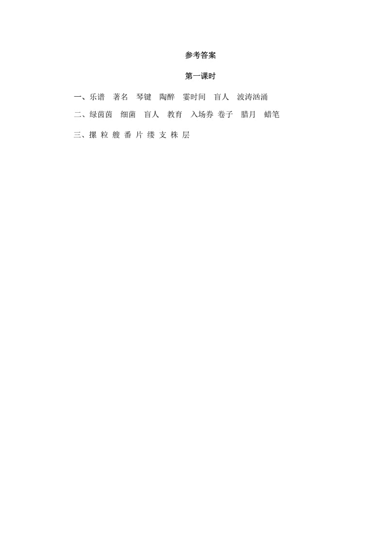 图片[2]-六年级语文上册月光曲（部编版）-学科资源库