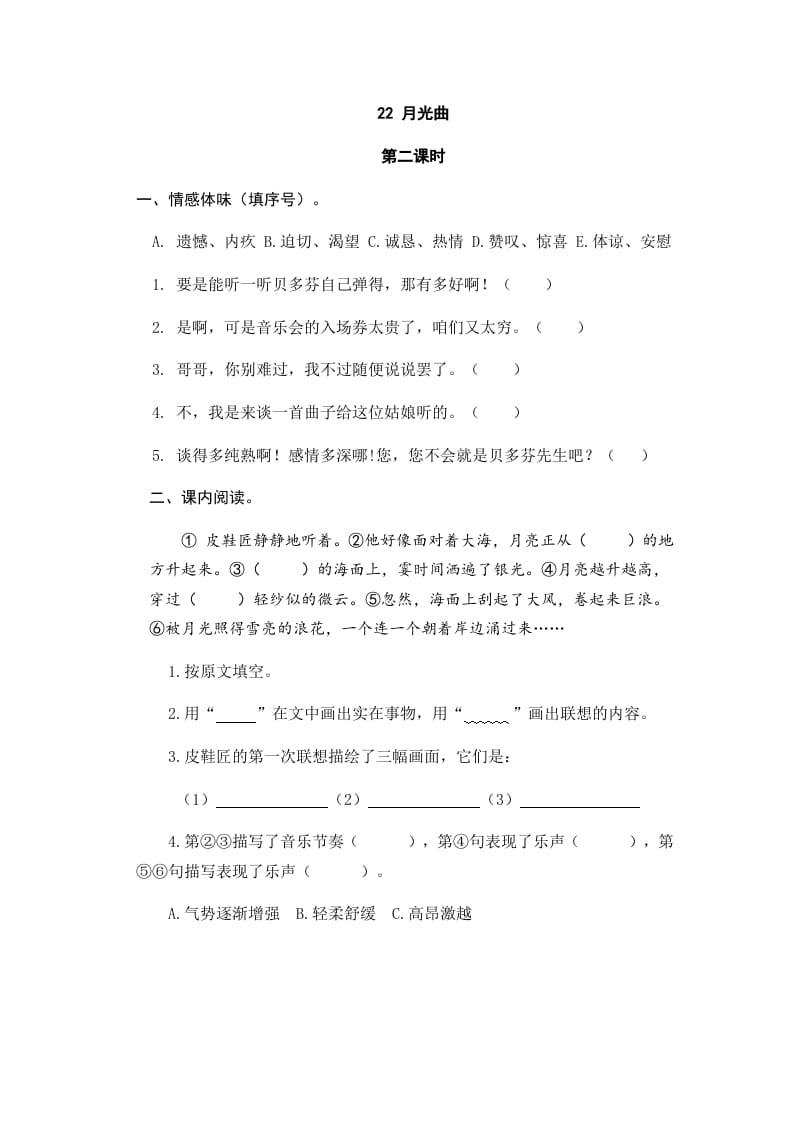 图片[3]-六年级语文上册月光曲（部编版）-学科资源库