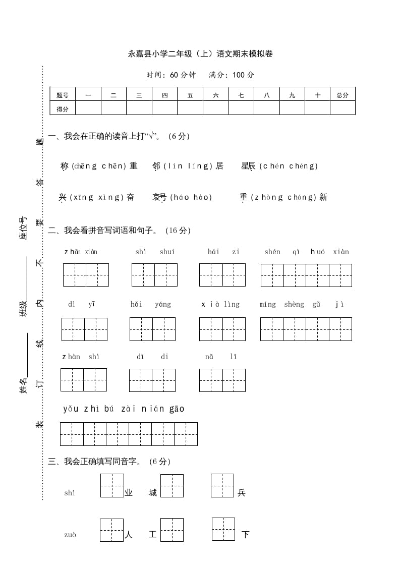 二年级语文上册期末模拟卷1（部编）-学科资源库