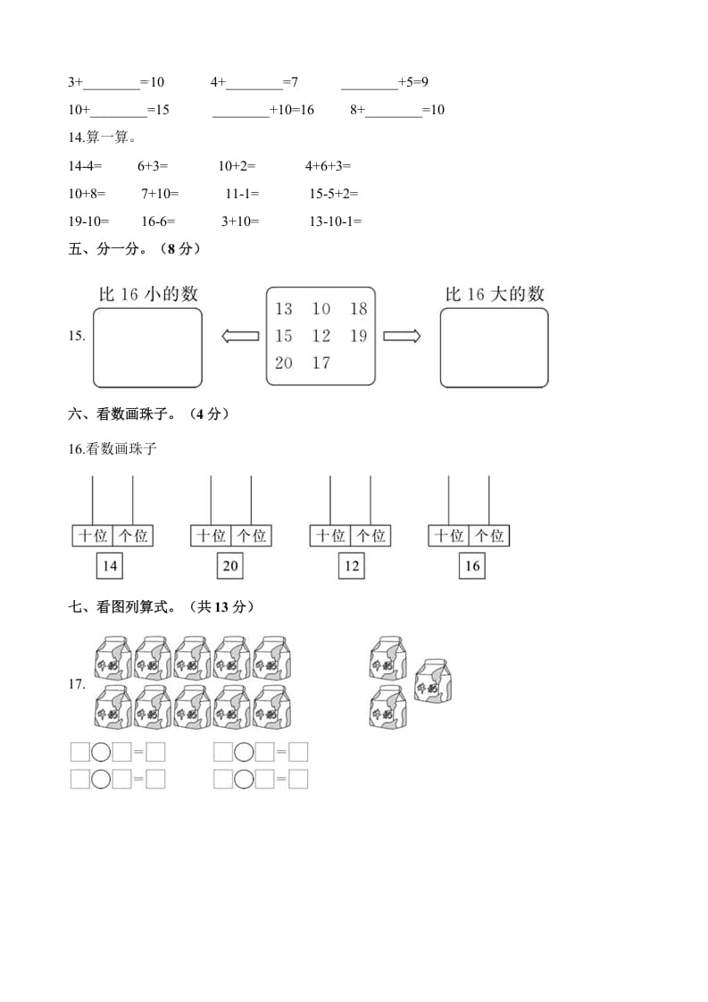 图片[3]-一年级数学上册单元测试-第九单元检测卷（含解析）（苏教版）-学科资源库