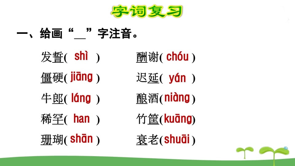 图片[2]-五年级语文上册第3单元（部编版）-学科资源库